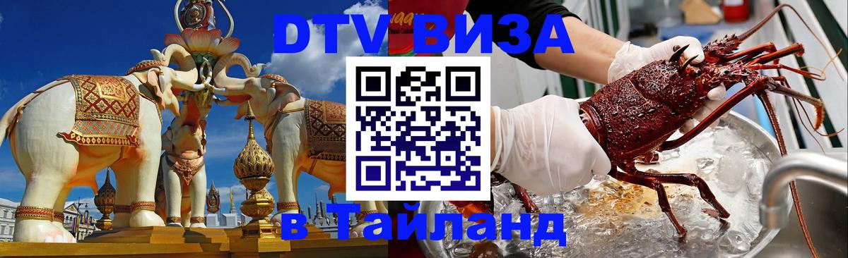 DTV Visa Thailand — прайс и условия, виза без дополнительных документов - 